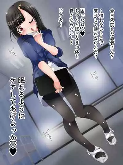 [Oneashi (Oneashi.)] Onee-san ni Fumaretai? Nurse-san no Ashikoki Chiryou