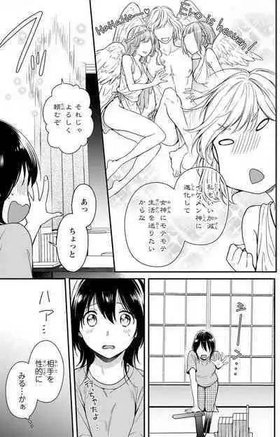 Doutei Danshi "Nyotaika" Kaihatsu Seikatsu 1-7