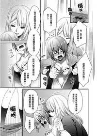 [Hanamaluo] Skirt no Naka wa Kedamono deshita. Ch. 3 [Chinese] [小花花同盟戰線]