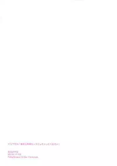 Illya-san! Shokushu to Hatsujou Sex shicha tte Kudasai!