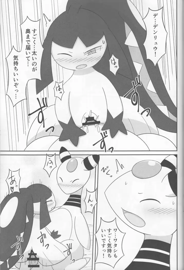 Dou Desu Ka Kuchiito-san?