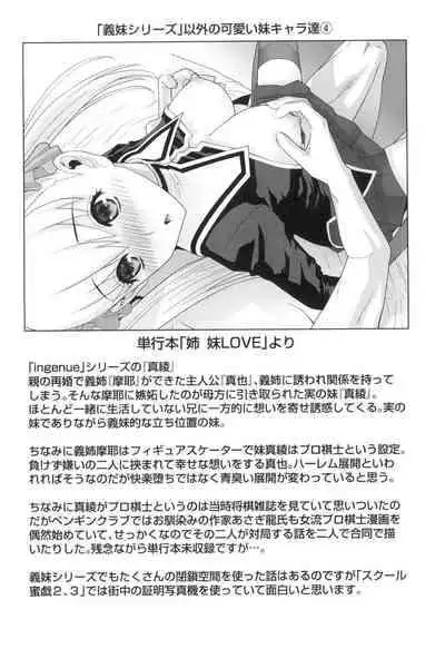 [Shinobu Tanei] Imouto ni Damedashi [Digital]