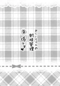 (COMIC1☆12) [PoyoPoyoSky (Saeki Sola)] Onii-chan no Shasei Kanri-gakari desu 2