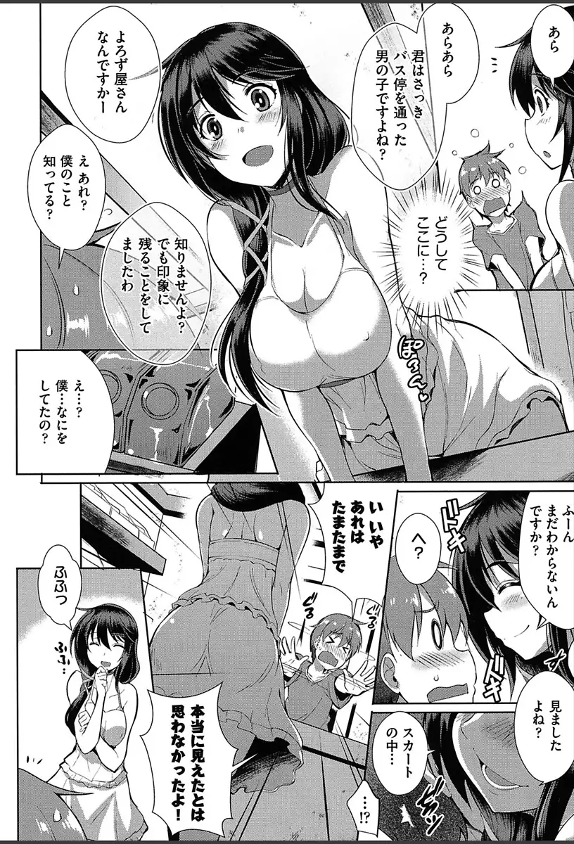 Junai Strike - Pure Love Strike