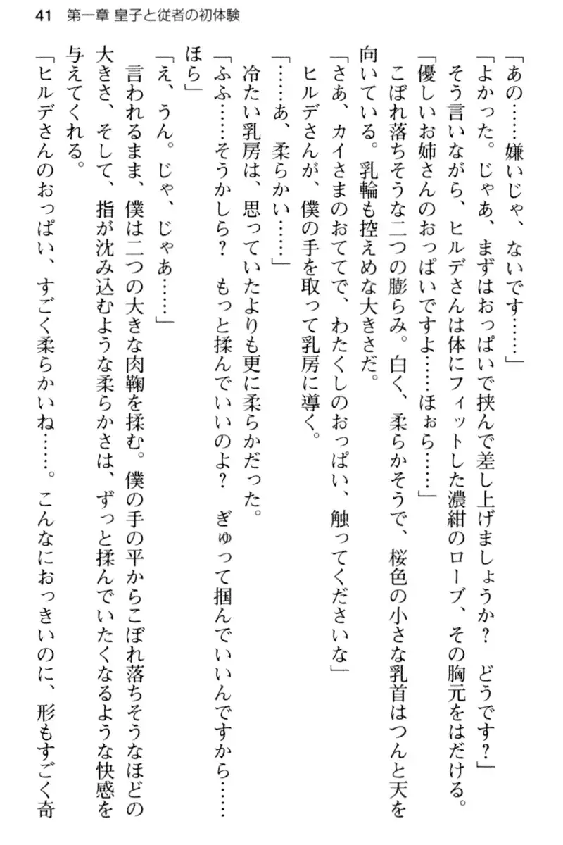 王宮メイドとハーレム計画