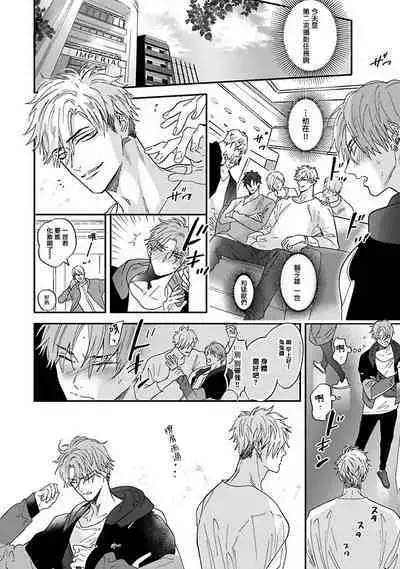 Pheromo Holic | 费洛蒙中毒 Ch. 1-3