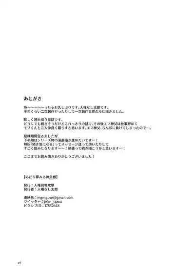 Midara Yume Miru Shinpu-sama