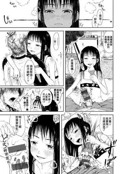 Omase de Gomen ! Shinsouban | 過度早熟御免 新裝版