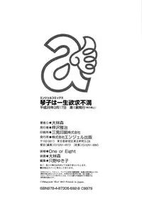 [Oobayashi Mori] Kotoko wa Isshou Yokkyuufuman [Chinese]