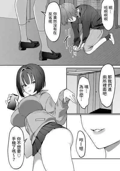 Gomennasai ga Kikoenai