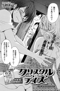 [Kobayashi Takumi] Crystal Days