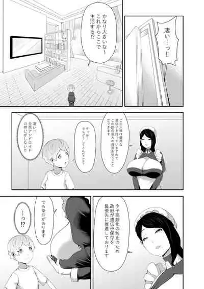 Junyuu-gata Andoroid no Houshi