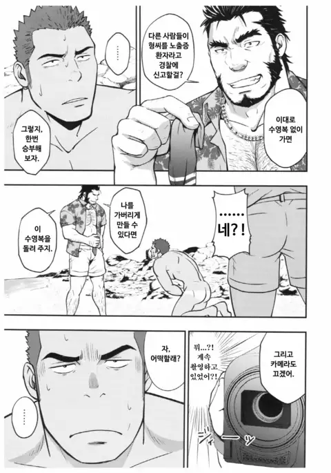 Summer Panic | 서머 패닉