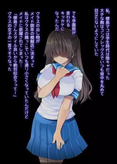 InCha Joshi ga Cosplay ni Mezamete Onanie Haishin