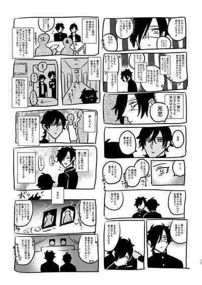 [mujinahen] Heisei Denji Haikibutsu (Touken Ranbu) [Digital]