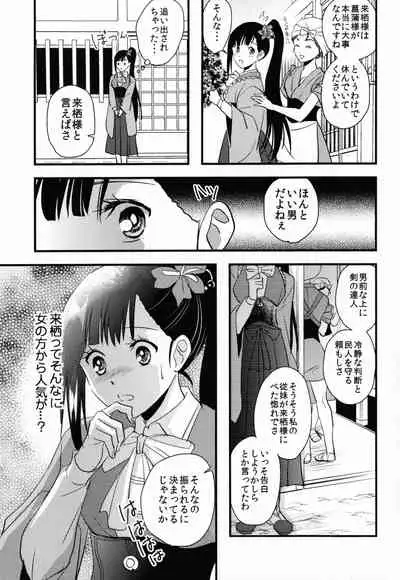 [KF (Koromo)] By your side (Kabaneri of the Iron Fortress)