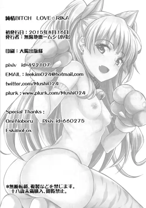Junjou Bitch Love Rika {doujins.com}
