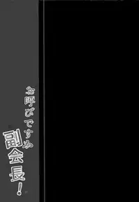 Oyobi desu ka Fukukaichou!