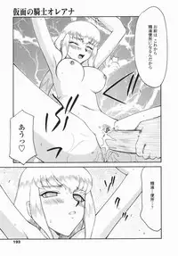 [Taira Hajime] Kamen no Kishi Orleana Kouhen