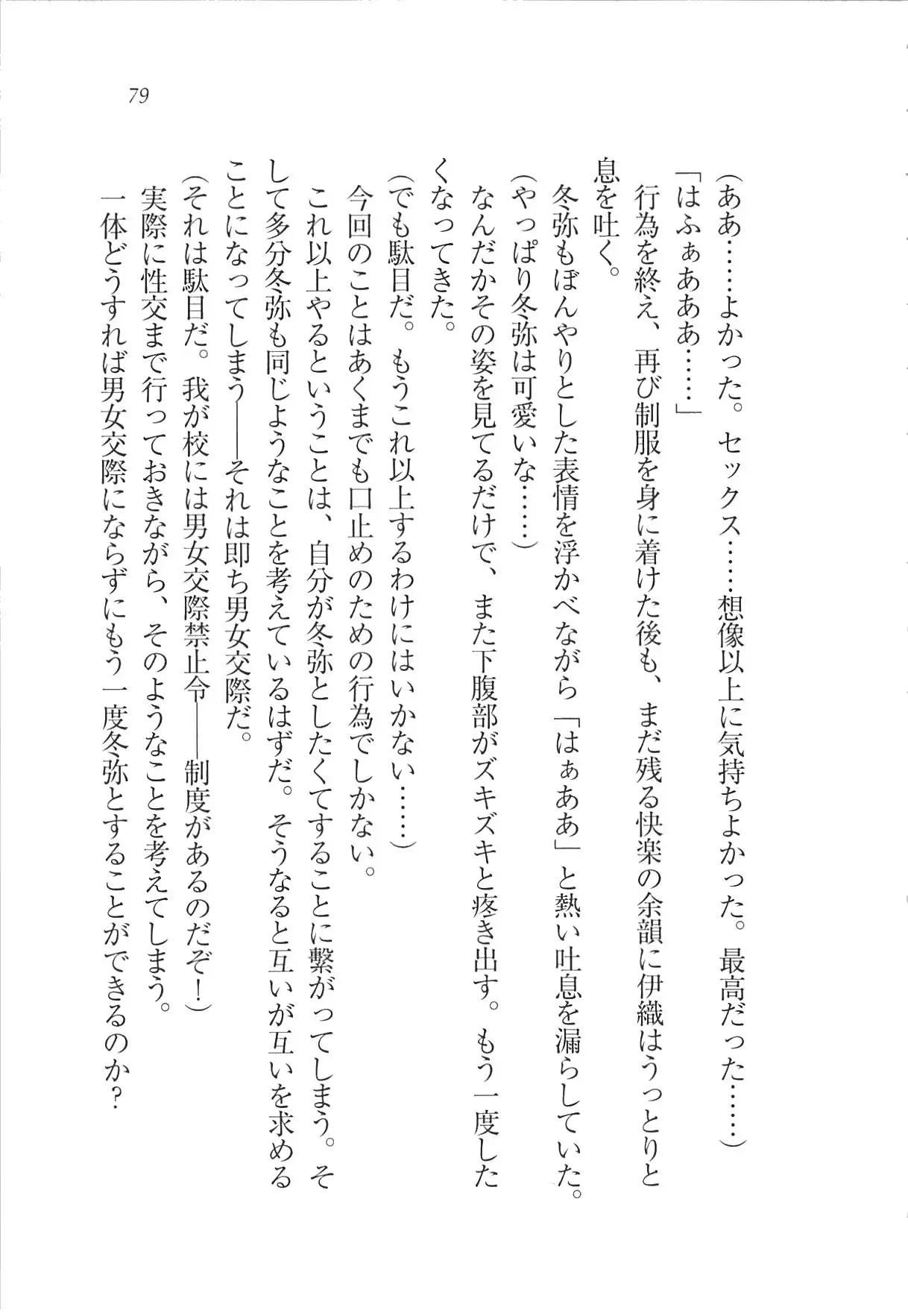 Kanojo wa Seido Kaichou！