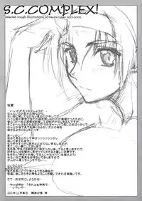 (C65) [Sago-jou (Seura Isago)] S.C. COMPLEX! (Various)