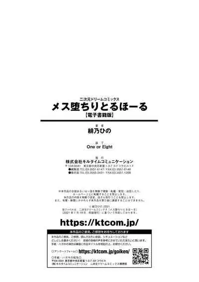 Mesu Ochi Ritoru Horu