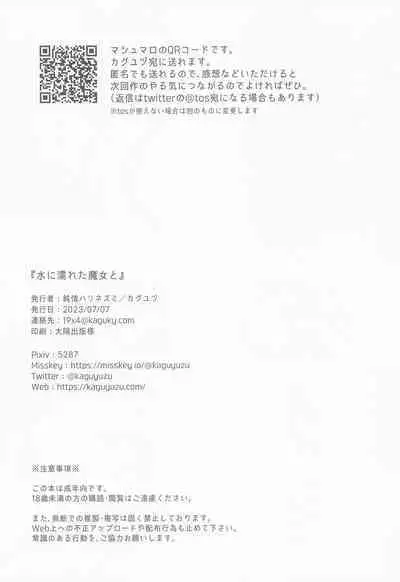 Mizu ni Nureta Kimi to