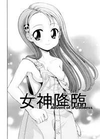 [Nozomi Isami] Advent of a Goddess [English][ugliblawg]