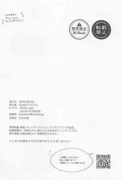 Gomen ne Sonna Tsumori Ja Nakatta yo