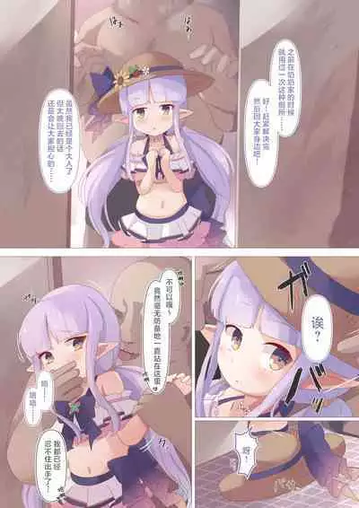 Bouhan Maseki Wasuremashita!