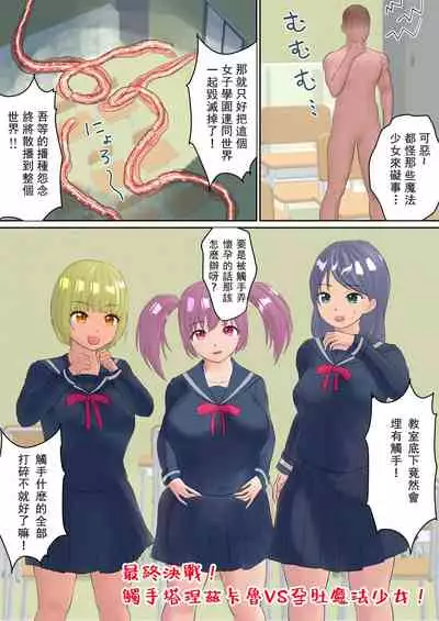 Harame! Botebara Mahou Shoujo