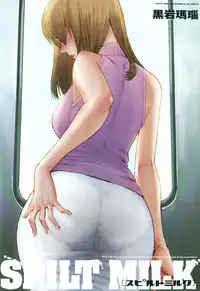 [Kuroiwa Menou] SPILT MILK