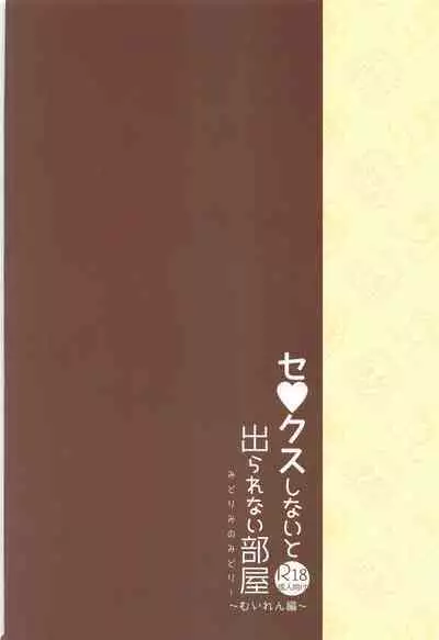Sex Shinaito Derarenai Heya