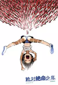 [Ichinichi Atelier (Himei Yoru)] Zettai Zetsumei Shounen