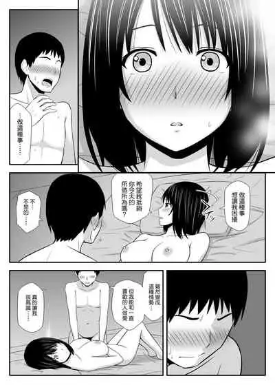 Konna ni Suki na Hito ga Nande Hitozuma nanda yo!