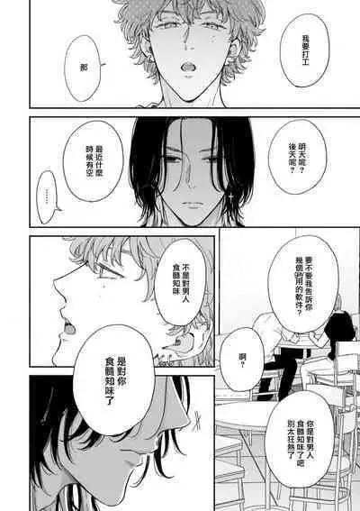 Fair Play, Fair Lover 01-03