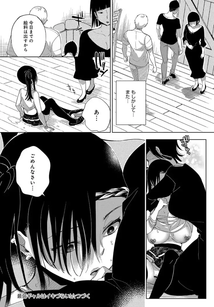 ~Saijaku Gal ha Ikidurai~