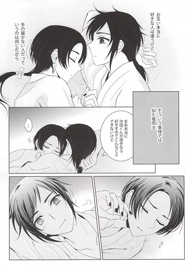 Kenka Suru Hodo Naka ga Ii