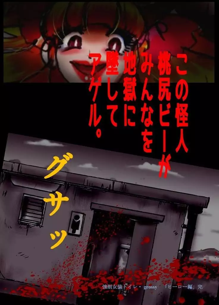 Kyousei Josou Toilet grossy