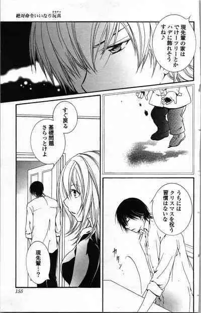 Zettai Meirei Iinari Omocha Vol 1