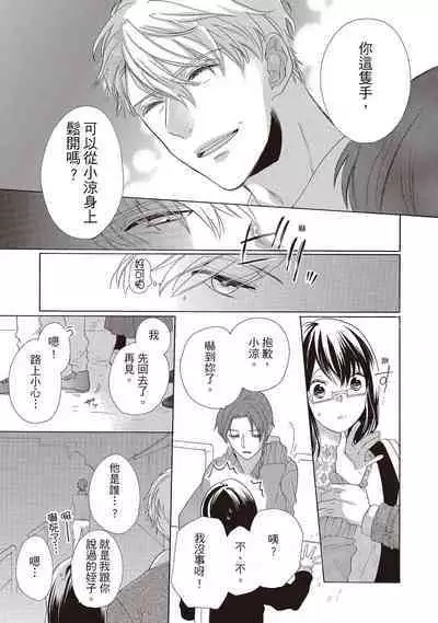 宅女愛上肉食紳士～絕頂！大叔級的神技～ 2