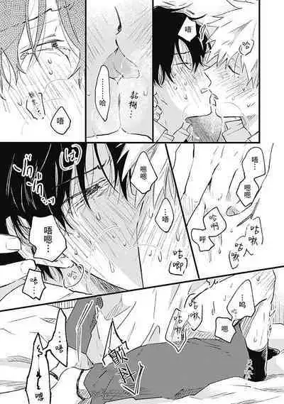 Anzen de Nai Bokutachi wa | 并不安全的我们