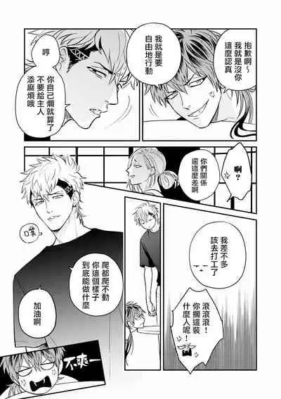 [Katoh Susu] Yabuhebi Koiwazurai | 惹恋上身 [Chinese] [冒险者公会] [Digital]