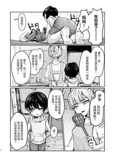 (COMITIA137) [Mani Bold (tairiku)] Natsuyasumi Shonichi [Chinese] [迷幻仙域×不可视汉化组]