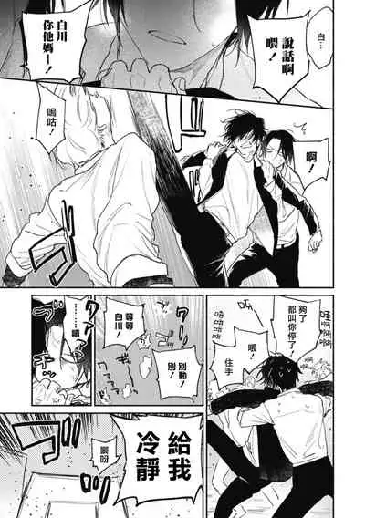 [Nago Nayuta] Haru Kakete, Uguisu | 莺盼春来 Ch. 4 [Chinese] [Digital]