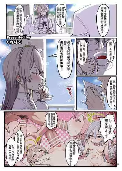 BluArch Icha Love Ero Goudou "Zetsurin Taisai Kouyasai" | 蔚蓝档案浓密恩爱エロ合同「绝伦大祭 后夜祭」