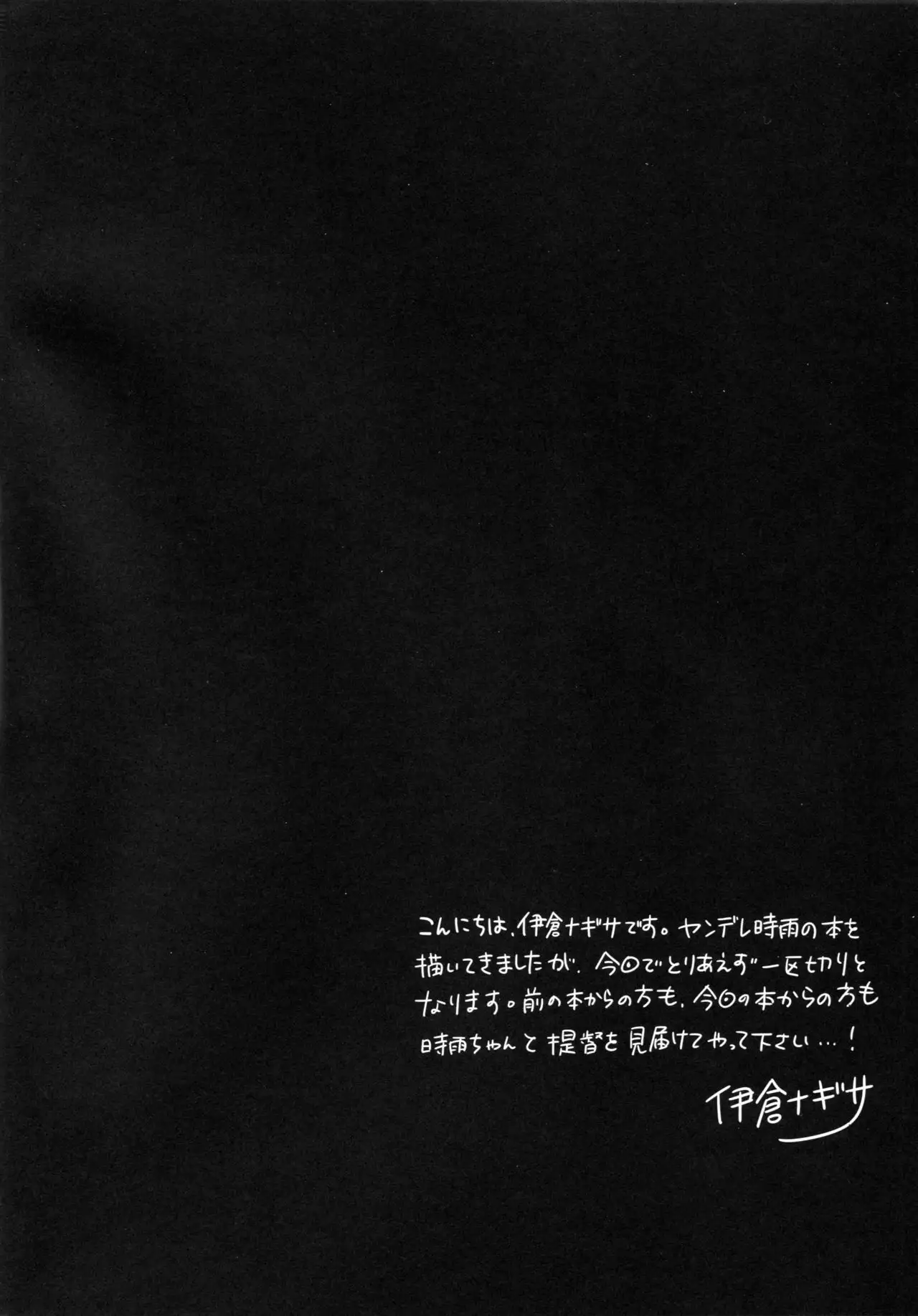 Yandere Shigure to Wakaretai.