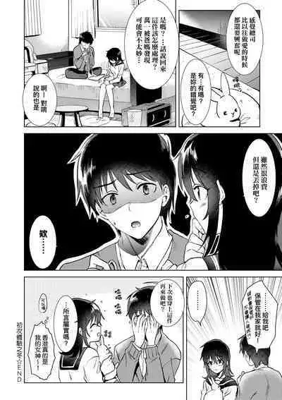 Hatsukano Memory | 初女友Memory