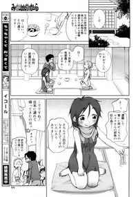 [Equal] Mikai Chikara (COMIC Megamilk Vol.22)