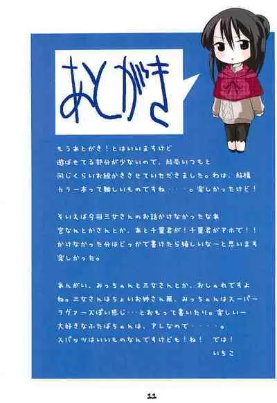 (SC41) [Ichigomochi (Ichiko)] Oyatsu no Jikan (Mitsudomoe)